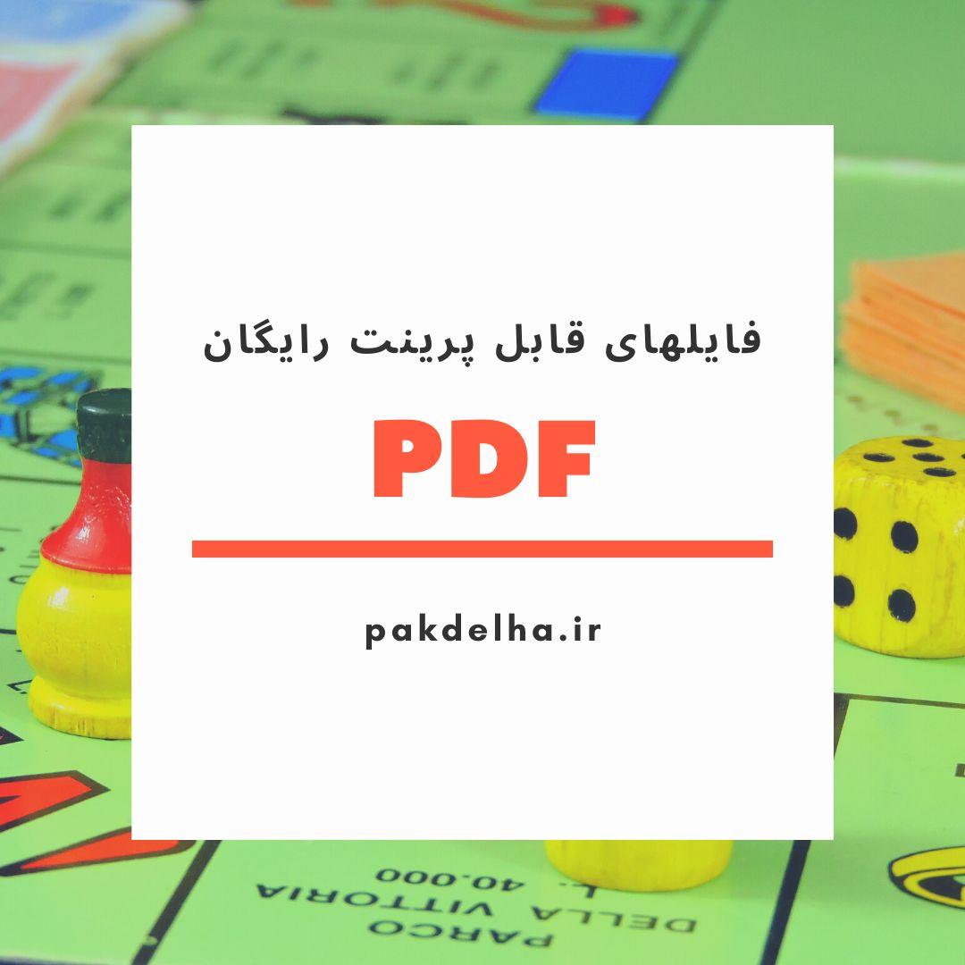 فایل pdf - بسته شماره سفیران بهسازی آموزش خراسان رضوی